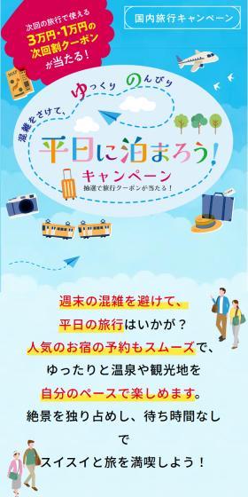 Stay on Weekdays! Campaign LP design (Events, Campaigns, Experiences / Shades of blue / Refreshing type) Mobile version