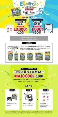 Eもの当てよう草退治EキャンペーンのLPデザイン（イベント・キャンペーン・体験／ブルー系／にぎやか系）PC版