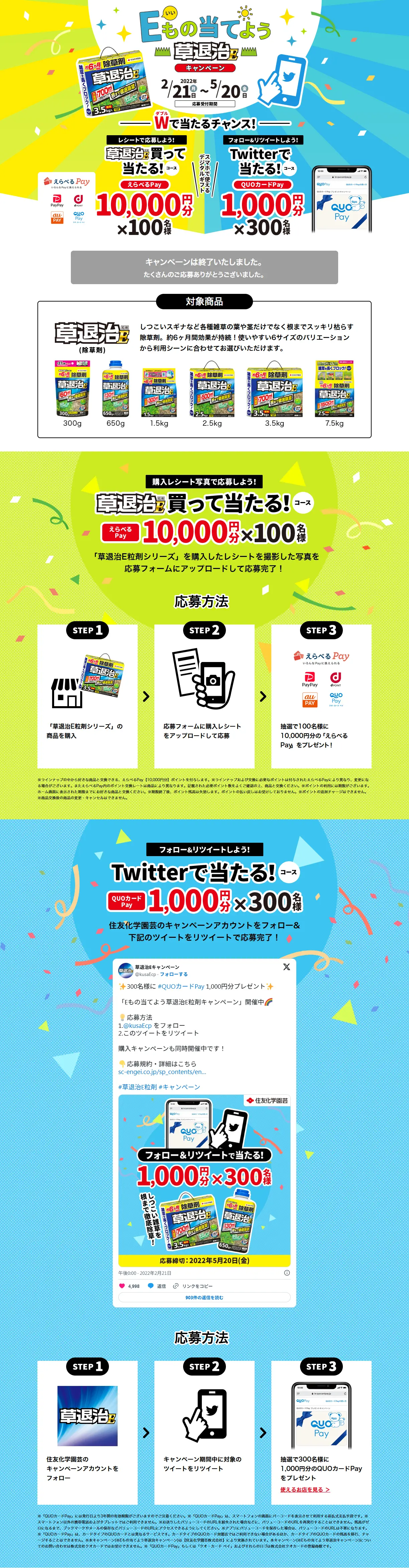 Emono Ateyo Kusataiji E Campaign LP design (Events, Campaigns, Experiences / Shades of blue / Lively type) PC version