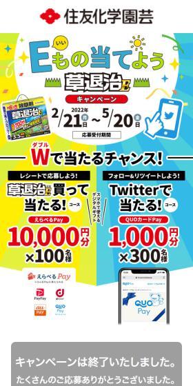 Emono Ateyo Kusataiji E Campaign LP design (Events, Campaigns, Experiences / Shades of blue / Lively type) Mobile version