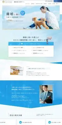 離婚相談のLPデザイン（企業・会社・お店／ブルー系／信頼・安心系）PC版