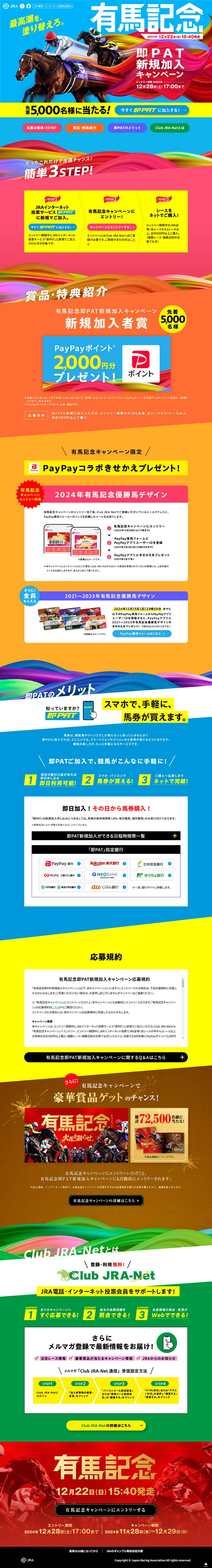 Soku PAT New Membership Campaign LP design (Events, Campaigns, Experiences / Multi-color type / Cool style) PC version