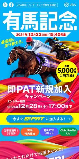即PAT新規加入キャンペーンのLPデザイン（イベント・キャンペーン・体験／カラフル系／かっこいい系）スマホ版