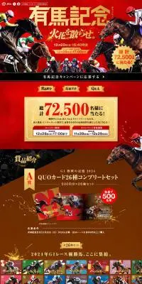 有馬記念キャンペーンのLPデザイン（イベント・キャンペーン・体験／ゴールド系／かっこいい系）PC版