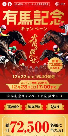 有馬記念キャンペーンのLPデザイン（イベント・キャンペーン・体験／ゴールド系／かっこいい系）スマホ版