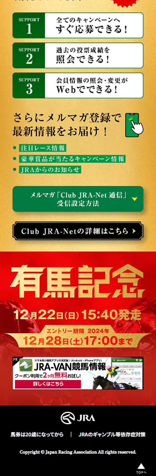 Arima Kinen Campaign LP design (Events, Campaigns, Experiences / Gold tones / Cool style) Mobile version