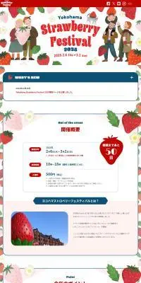 Yokohama Strawberry Festival 2025のLPデザイン（イベント・キャンペーン・体験／レッド系／マンガ・イラスト系）PC版
