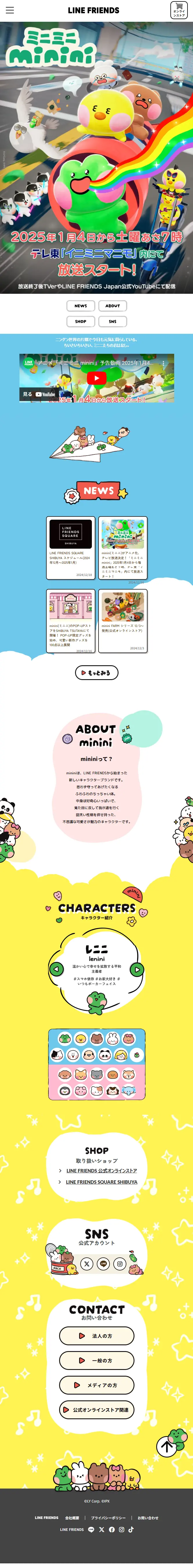 mininiのLPデザイン（アニメ／カラフル系／マンガ・イラスト系）スマホ版