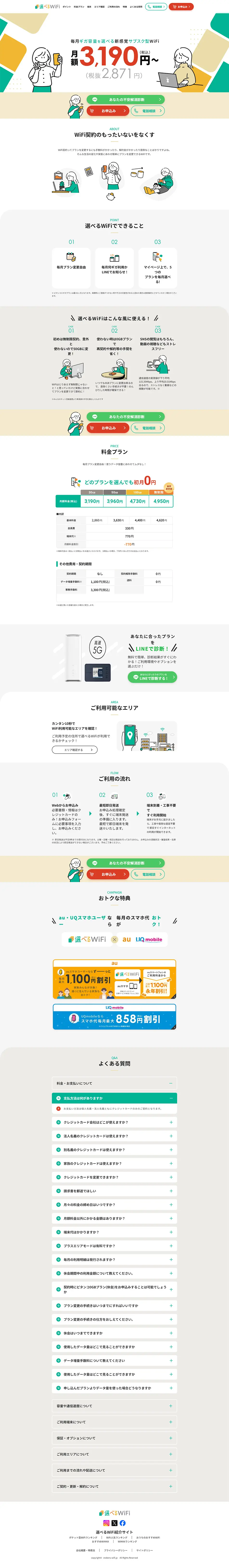 選べるWiFiのLPデザイン（デザイン・アプリ・システム／ホワイト系／シンプル系）PC版