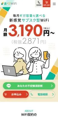 選べるWiFiのLPデザイン（デザイン・アプリ・システム／ホワイト系／シンプル系）スマホ版