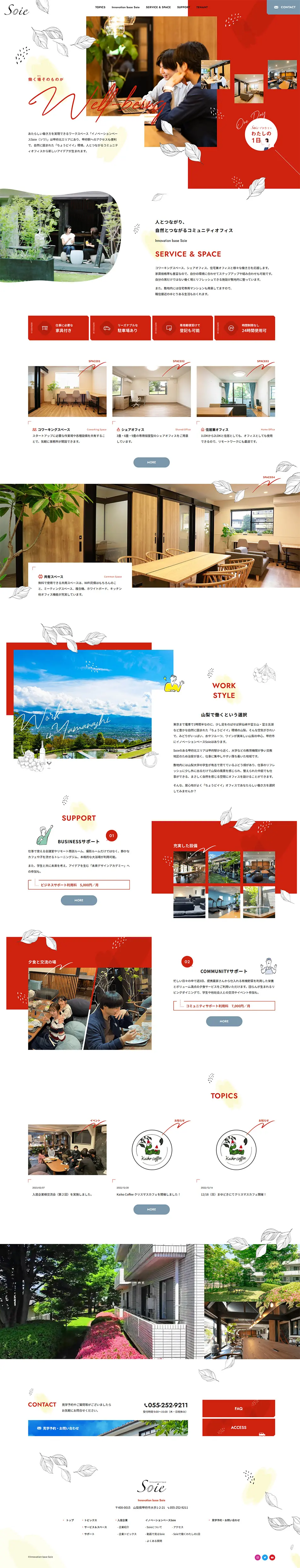 SoieのLPデザイン（企業・会社・お店／レッド系／ナチュラル系）PC版