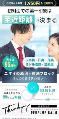 サンディー パフュームバーム