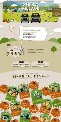 DELICAのLPデザイン（車体・車用品／ベージュ系／かわいい系）PC版