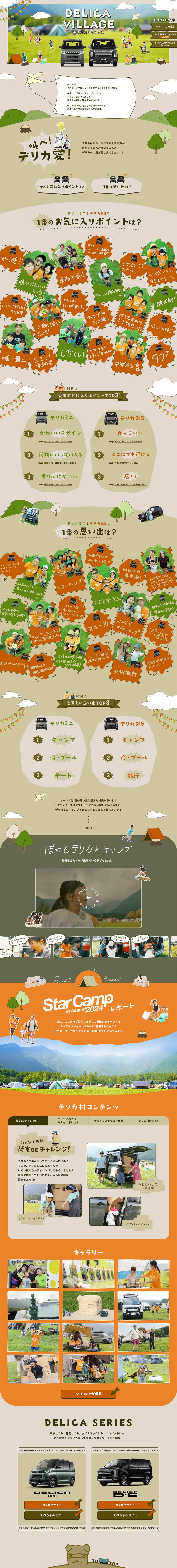 DELICAのLPデザイン（車体・車用品／ベージュ系／かわいい系）PC版
