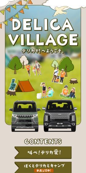 DELICAのLPデザイン（車体・車用品／ベージュ系／かわいい系）スマホ版