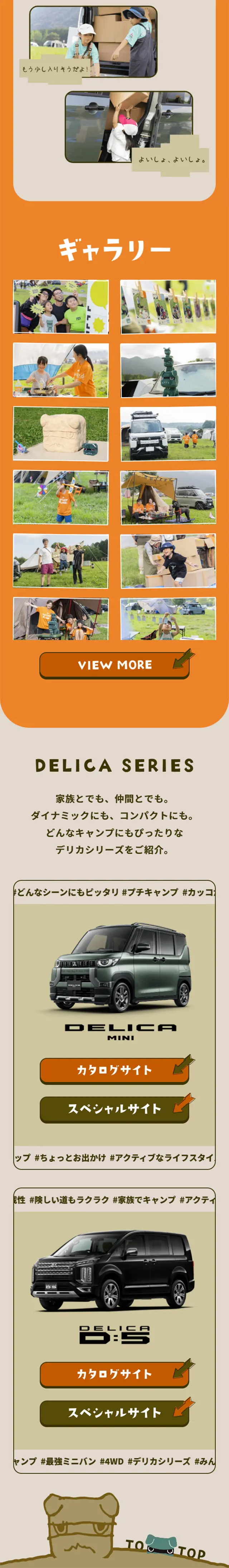 DELICAのLPデザイン（車体・車用品／ベージュ系／かわいい系）スマホ版