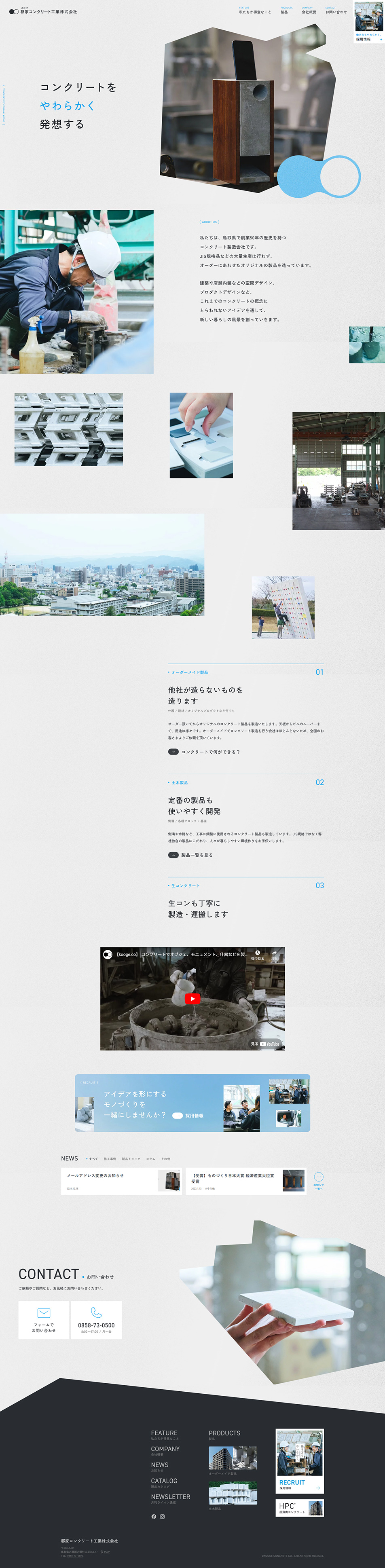 Gunke Concrete Kogyo Co., Ltd. LP design (Businesses, companies, stores / Shades of grey / Simple) PC version