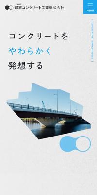 Gunke Concrete Kogyo Co., Ltd. LP design (Businesses, companies, stores / Shades of grey / Simple) Mobile version