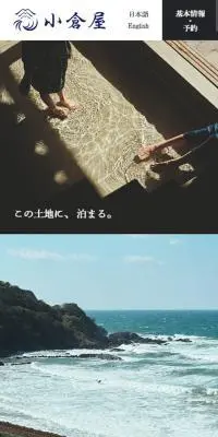 小倉屋のLPデザイン（国内旅行・海外旅行／ベージュ系／シンプル系）スマホ版