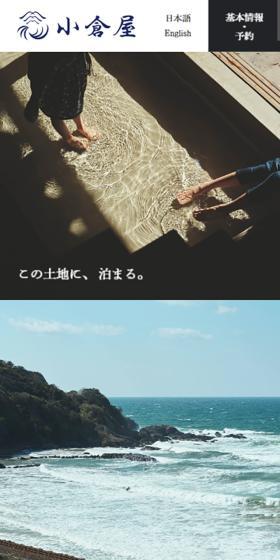 小倉屋のLPデザイン（国内旅行・海外旅行／ベージュ系／シンプル系）スマホ版