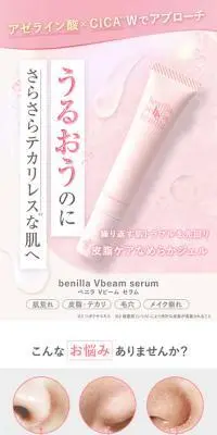 benilla VビームセラムのLPデザイン（スキンケア・ボディケア・ヘアケア／ピンク系／かわいい系）スマホ版