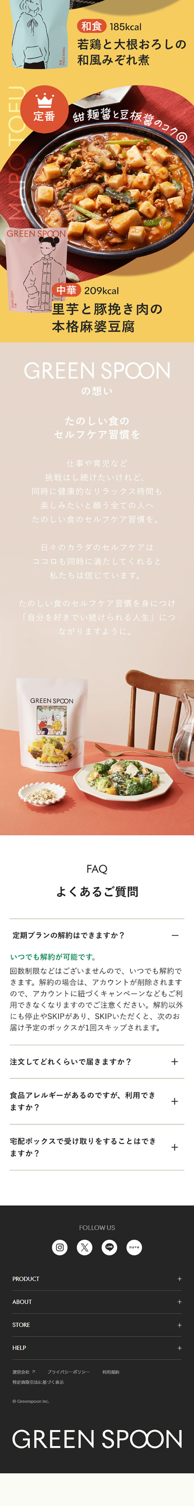 GREEN SPOONのLPデザイン（レトルト・インスタント／イエロー（黄色）系／かわいい系）