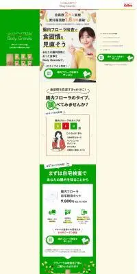 Body GranolaのLPデザイン（健康食品・健康ドリンク・サプリメント／ベージュ系／かわいい系）PC版