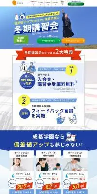 成基学園のLPデザイン（学校・塾・通信講座／ブルー系／信頼・安心系）PC版