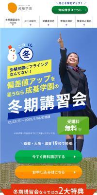 Seiki Gakuen