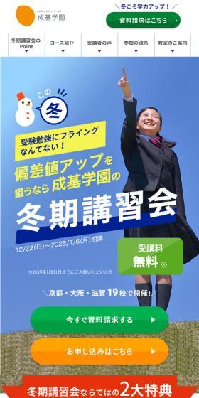 成基学園のLPデザイン(学校・塾・通信講座/ブルー系/信頼・安心系)スマホ版