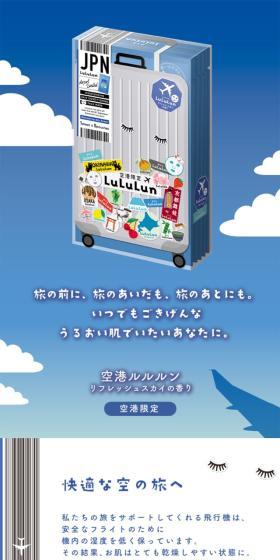 Airport Lululun LP design (Skincare, Bodycare, Haircare / Shades of blue / Cute style) Mobile version