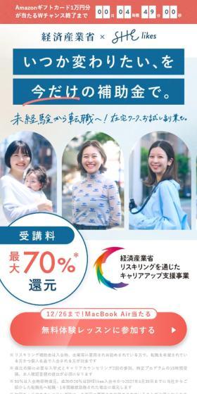 SHElikesのLPデザイン（学校・塾・通信講座／ブルー系／シンプル系）スマホ版