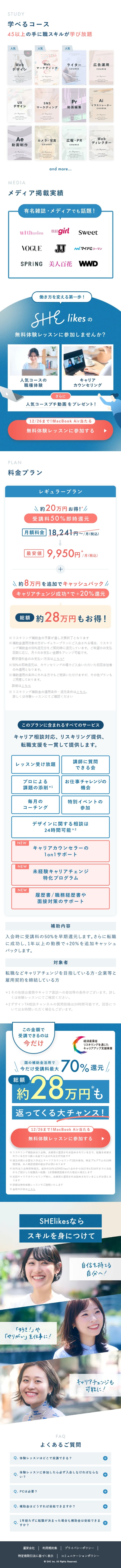 SHElikesのLPデザイン（学校・塾・通信講座／ブルー系／シンプル系）スマホ版