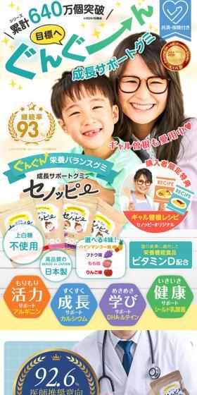 セノッピーのLPデザイン（健康食品・健康ドリンク・サプリメント／カラフル系／かわいい系）スマホ版