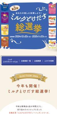 Milk-Melting General Election