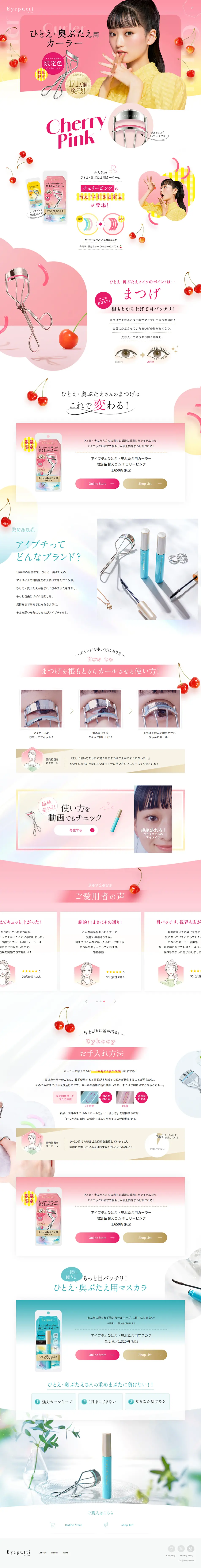 Eyeputti (Aipuchi®) <Cherry Pink> LP design (Cosmetics, makeup, and contact lenses / Pink shades / Cute style) PC version