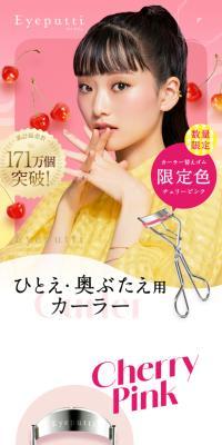 Eyeputti (Aipuchi®) <Cherry Pink>