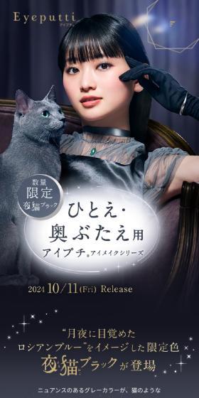 Eyeputti (Eyeputti®) <Yoneko Black> LP design (Cosmetics, makeup, and contact lenses / Shades of grey / Cute style) Mobile version