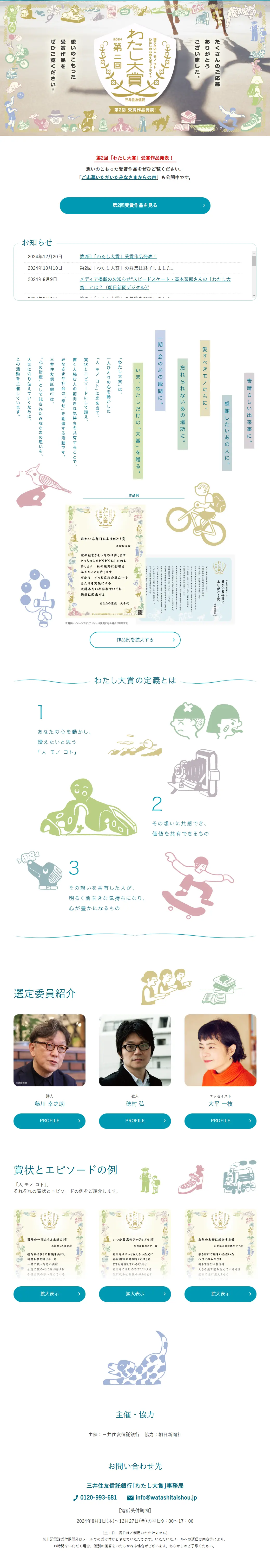 Watashi Taisho LP design (Contests and competitions / Multi-color type / Japanese style) PC version