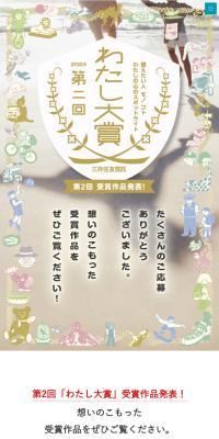 わたし大賞