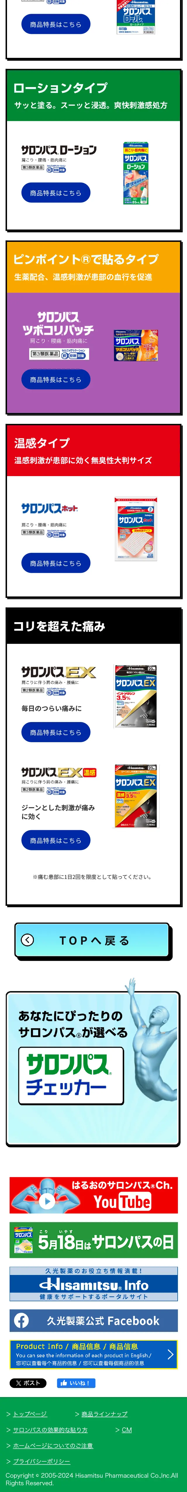 Salonpas® Series LP design (First Aid and Protective Supplies / Green tones / Lively type) Mobile version
