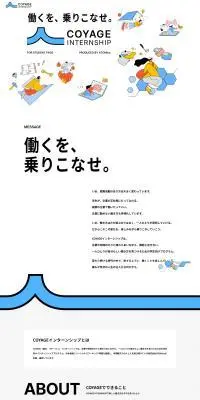 CoyageインターンシップのLPデザイン（中途採用／ブルー系／マンガ・イラスト系）PC版