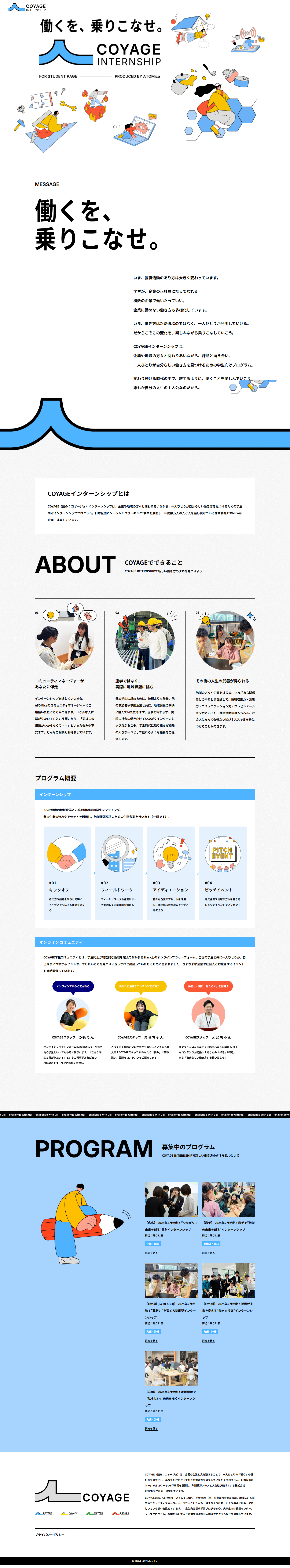 Coyage Internship LP design (recruitment / Shades of blue / Manga)