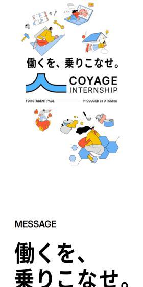 CoyageインターンシップのLPデザイン（中途採用／ブルー系／マンガ・イラスト系）スマホ版