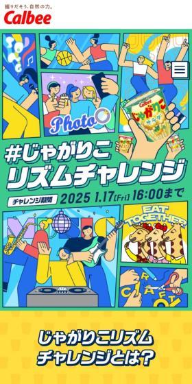 Jagariko LP design (Snack foods, gum, and candy / Multi-color type / Manga) Mobile version