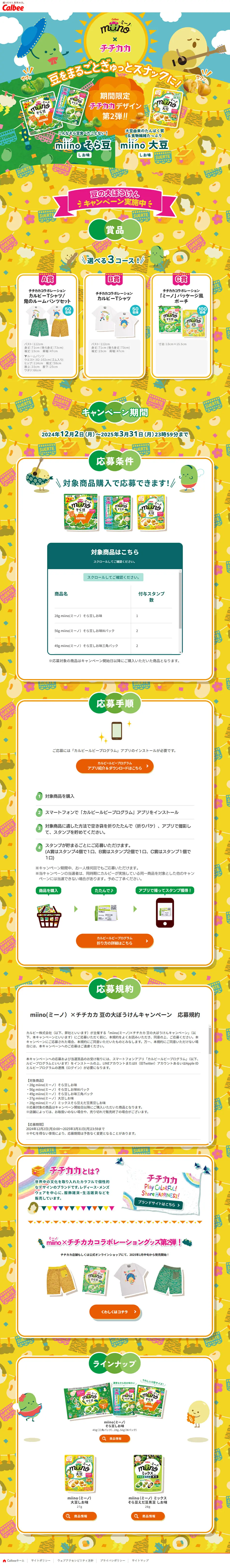 Calbee miino LP design (Snack foods, gum, and candy / yellow / Manga) PC version