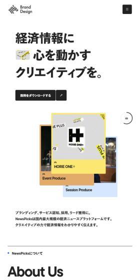Uzabase Co., Ltd. LP design (Design, Apps, Systems / White-based / Simple) Mobile version