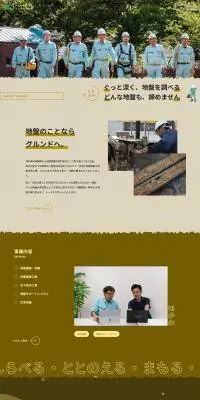 株式会社グルンドコンサルタントのLPデザイン（企業・会社・お店／ベージュ系／信頼・安心系）PC版