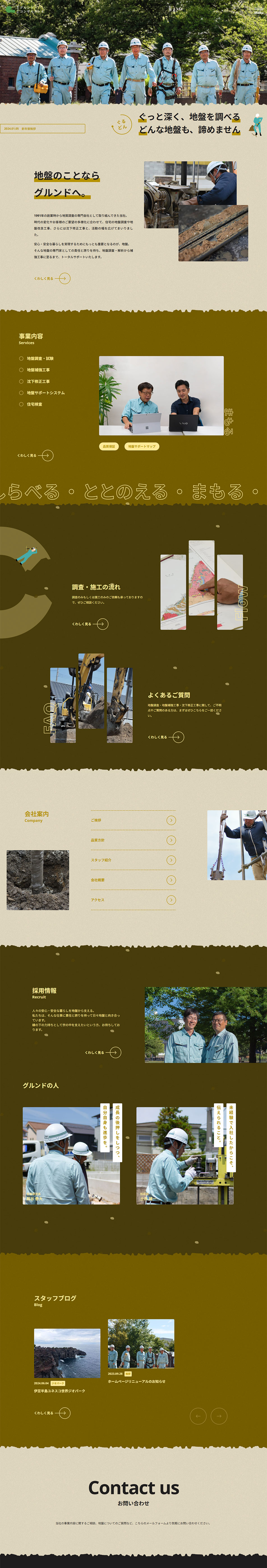 Grund Consultant Co., Ltd. LP design (Businesses, companies, stores / Beige tones / Trust and Safety)