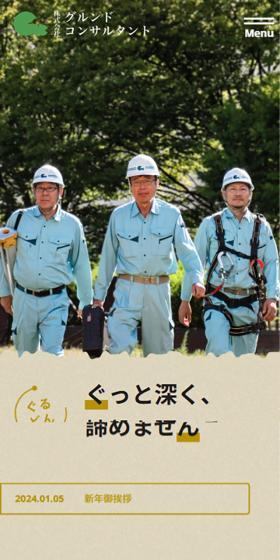 Grund Consultant Co., Ltd. LP design (Businesses, companies, stores / yellow / Trust and Safety) Mobile version